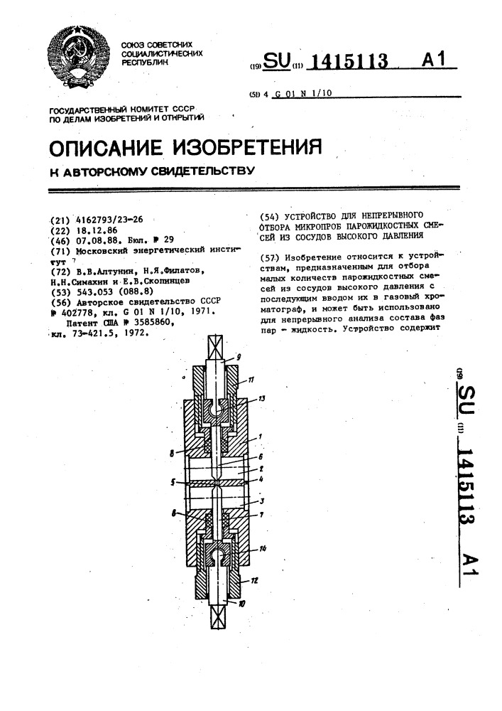 Устройство для непрерывного отбора микропроб парожидкостных смесей из сосудов высокого давления (патент 1415113)