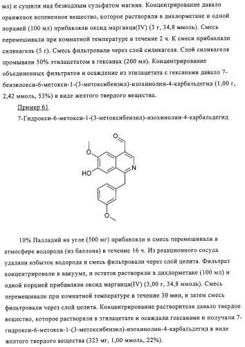 4,6,7,13-замещенные производные 1-бензил-изохинолина и фармацевтическая композиция, обладающая ингибирующей активностью в отношении гфат (патент 2320648)