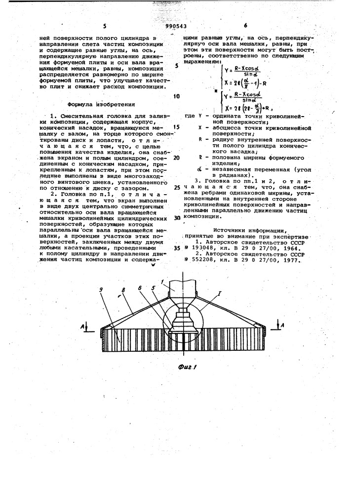 Смесительная головка для заливки композиции (патент 990543)