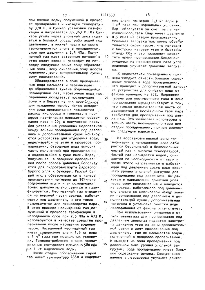 Способ газификации рядового зернистого бурого угля (патент 1041559)