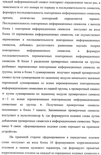 Способ передачи голосовых данных в системе цифровой радиосвязи и способ перемежения последовательности кодовых символов (варианты) (патент 2323520)