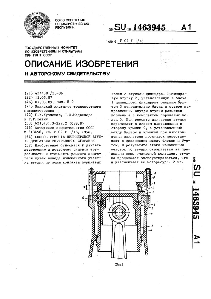 Способ ремонта цилиндровой втулки двигателя внутреннего сгорания (патент 1463945)