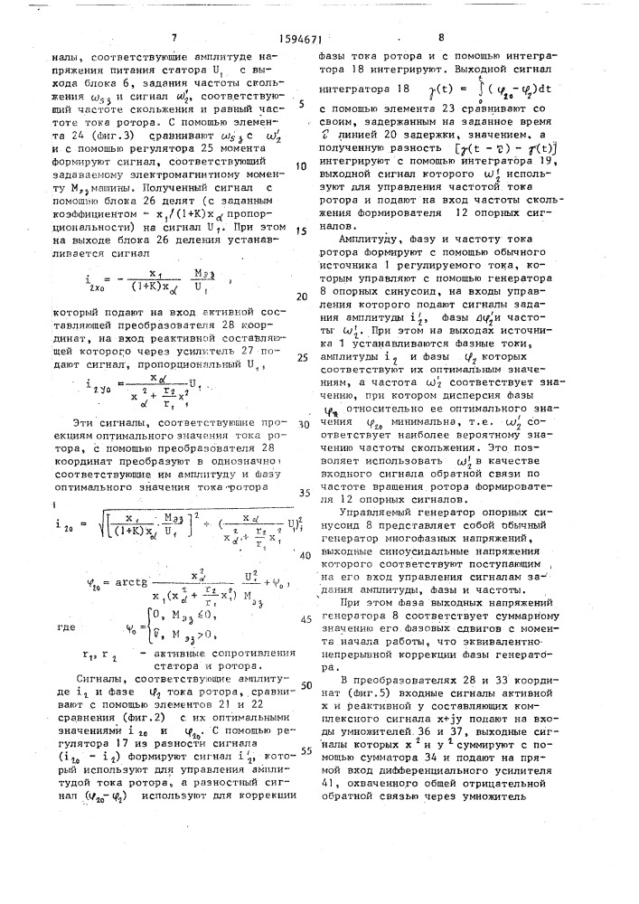 Устройство для управления машиной двойного питания (патент 1594671)