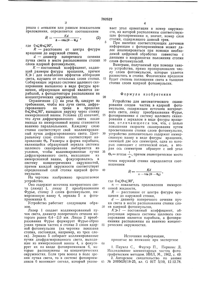 Устройство для автоматического сканирования следов частиц в ядерной фотоэмульсии (патент 782522)
