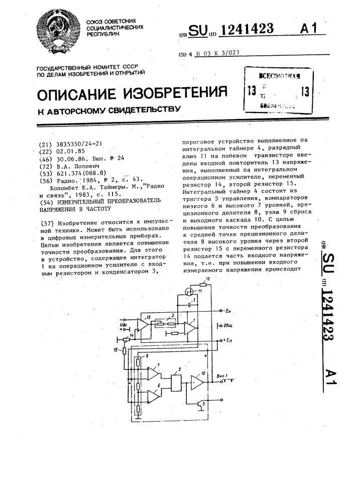 Измерительный преобразователь напряжения в частоту (патент 1241423)