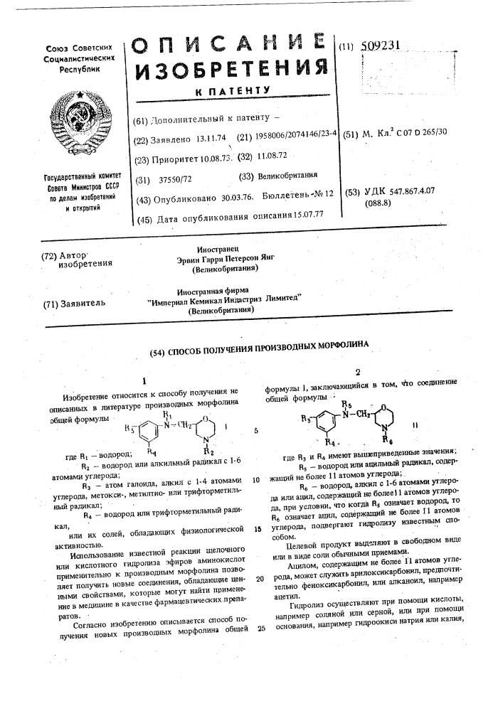 Способ получения производныхморфолина (патент 509231)