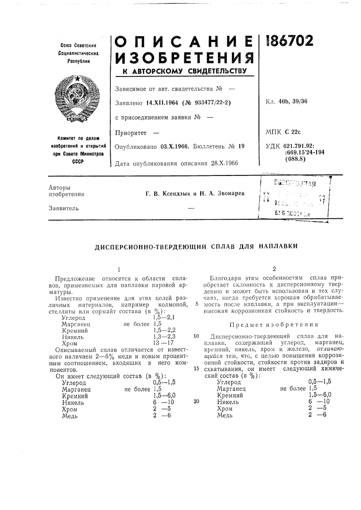 Патент ссср  186702 (патент 186702)