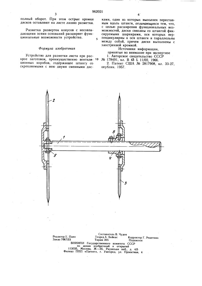 Устройство для разметки листа (патент 962021)
