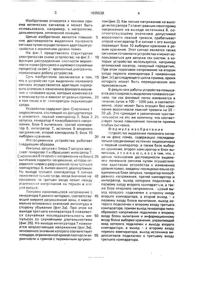 Устройство выделения полезного сигнала на фоне помех (патент 1665538)