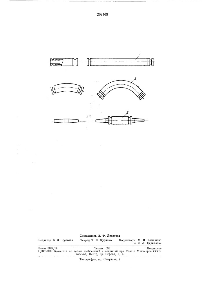 Эталон для гибки труб (патент 202705)