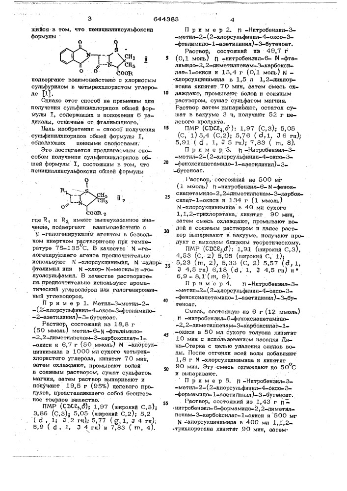 Способ получения сульфинилхлоридов (патент 644383)