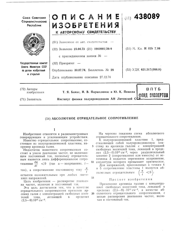 Абсолютное отрицательное сопротивление (патент 438089)