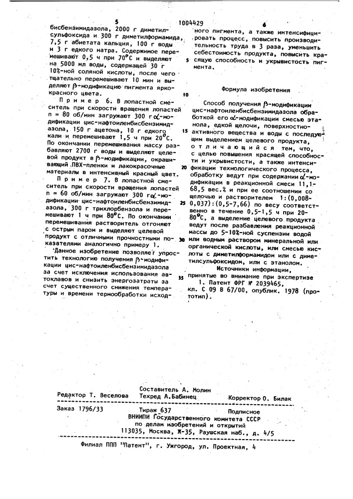 Способ получения @ -модификации цис- нафтоиленбисбензимидазола (патент 1004429)
