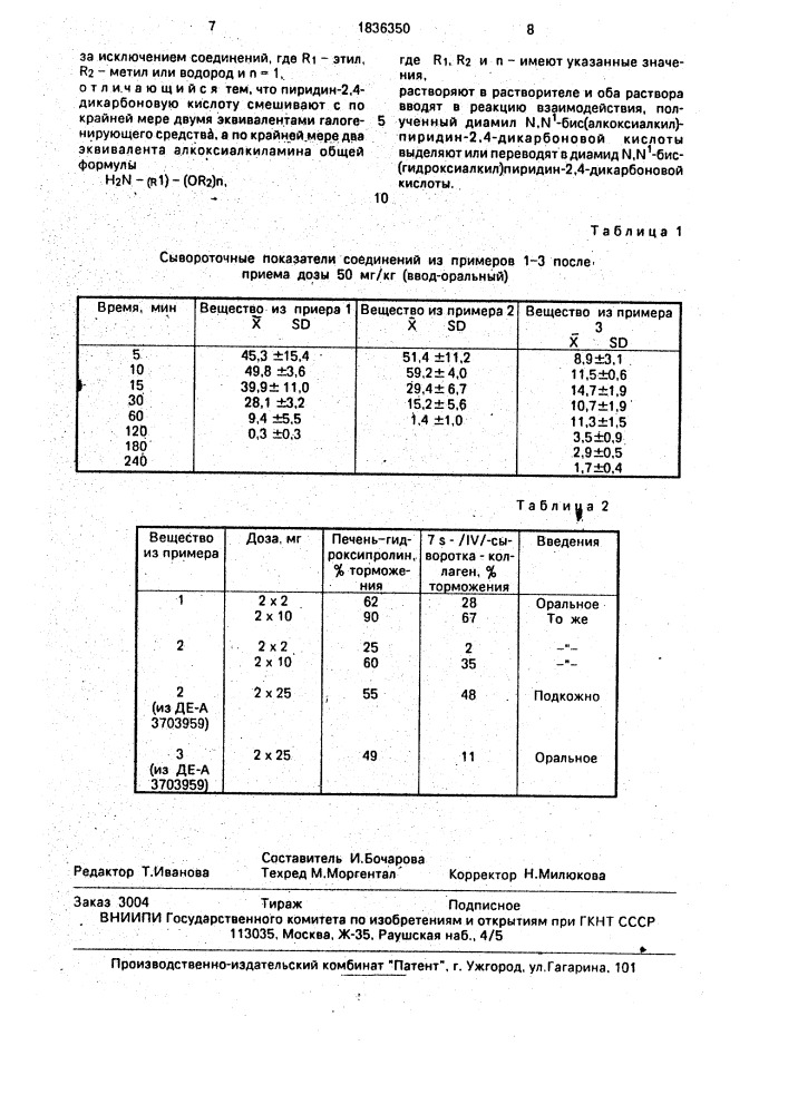 Способ получения диамидов n, n-бис (алкоксиалкил)-пиридин-2, 4-дикарбоновой кислоты (патент 1836350)