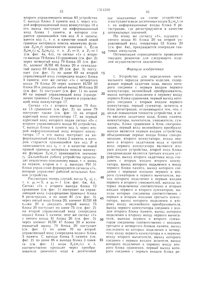 Устройство для определения оптимального периода ремонта изделия (патент 1314359)