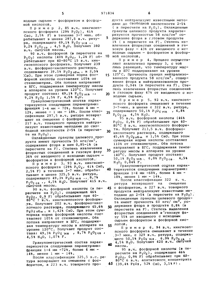 Способ получения гранулированного двойного суперфосфата (патент 971834)