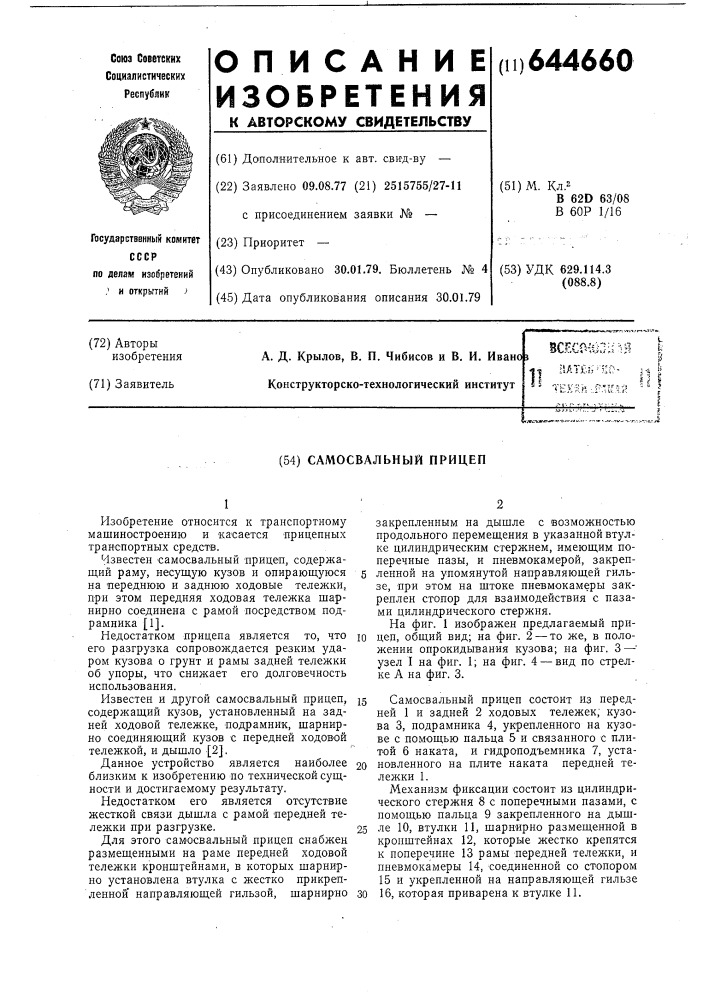 Самосвальный прицеп (патент 644660)