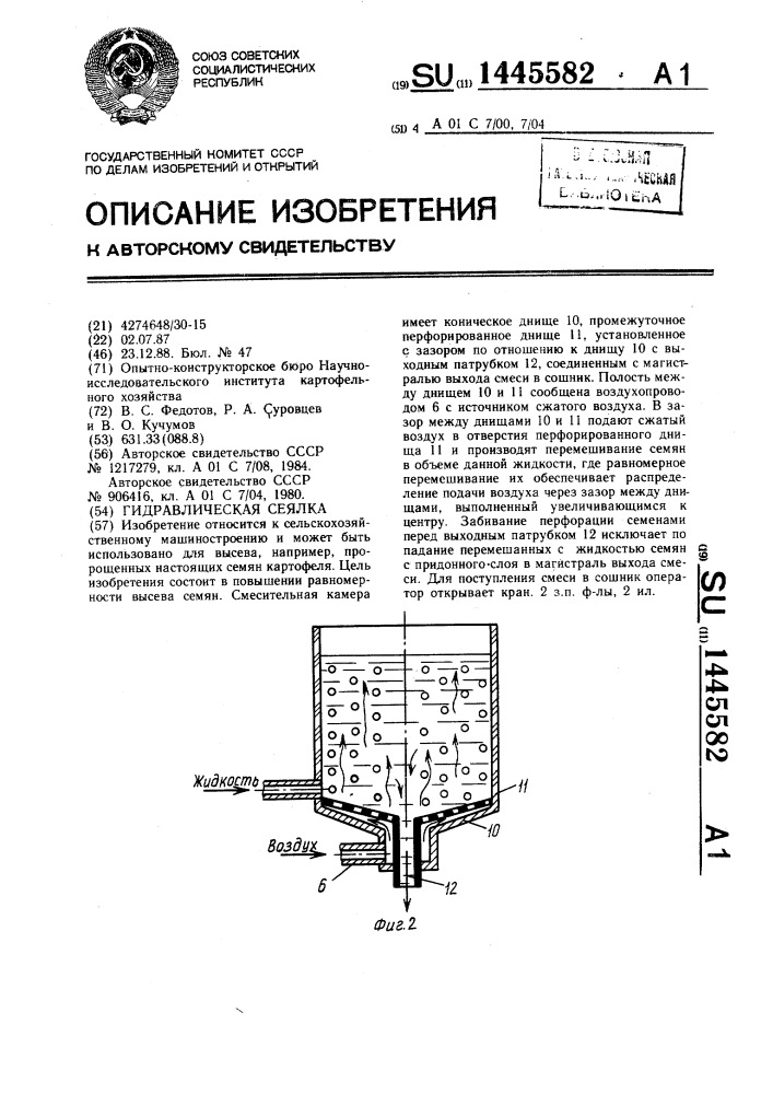 Гидравлическая сеялка (патент 1445582)