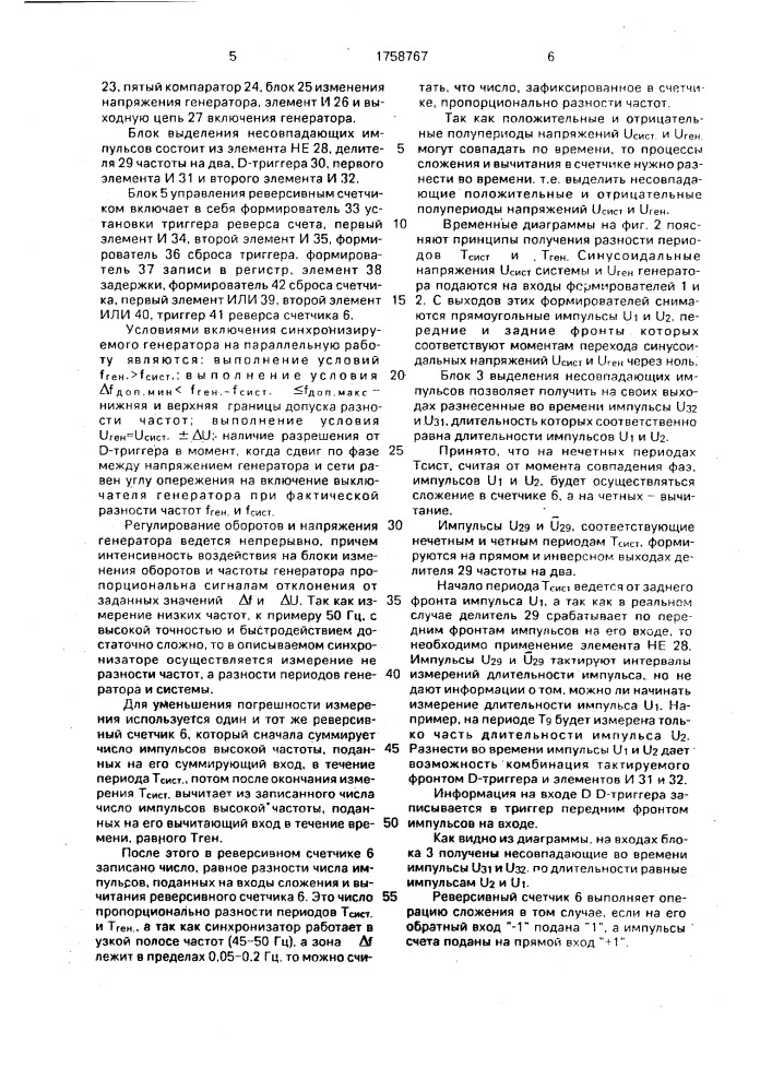 Цифроаналоговый синхронизатор (патент 1758767)