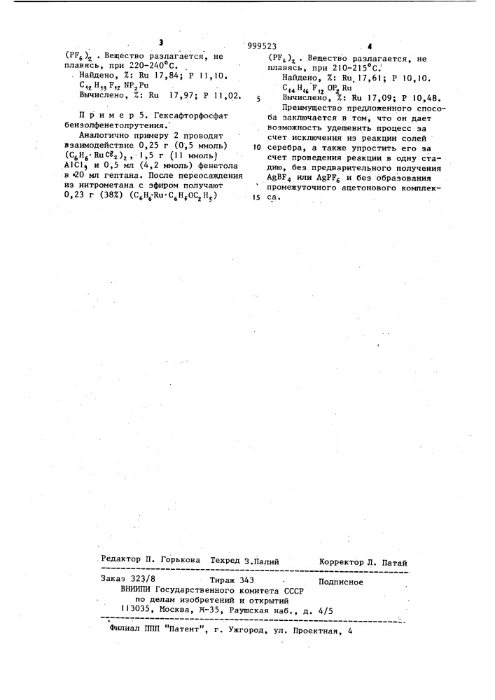 Способ получения солей бисареновых катионов рутения (патент 999523)