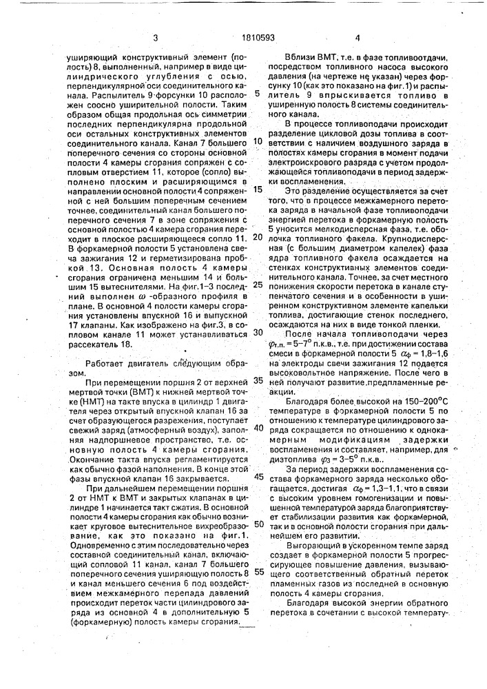 Способ работы многотопливного двигателя внутреннего сгорания и многотопливный двигатель внутреннего сгорания (патент 1810593)