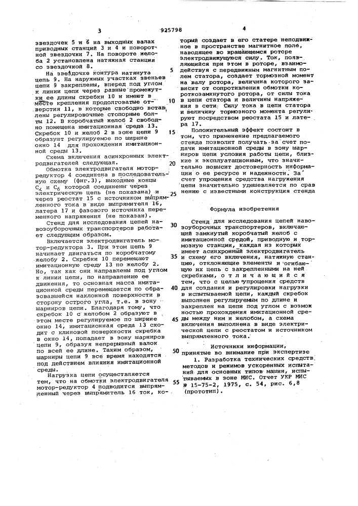 Стенд для исследования цепей навозоуборочных транспортеров (патент 925798)
