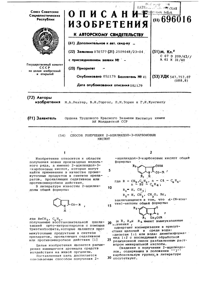 Способ получения 2-ацилиндол-3карбоновых кислот (патент 696016)
