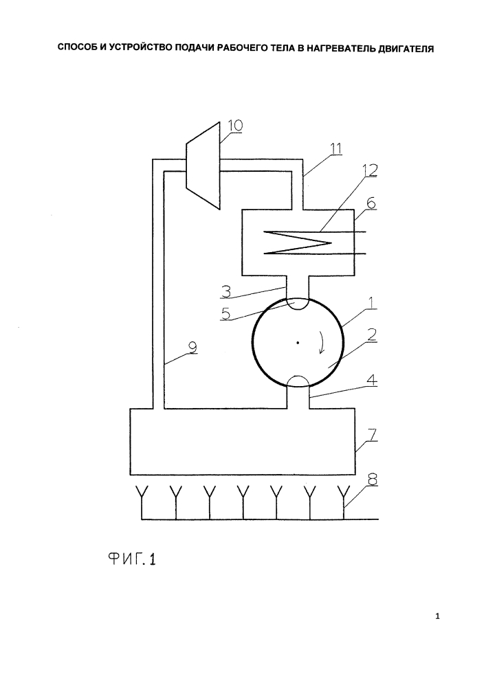 Способ и устройство подачи рабочего тела в нагреватель двигателя (патент 2636638)