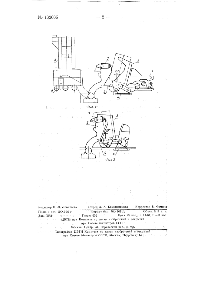 Перегружатель двухслитковый, безкерновый (патент 132605)