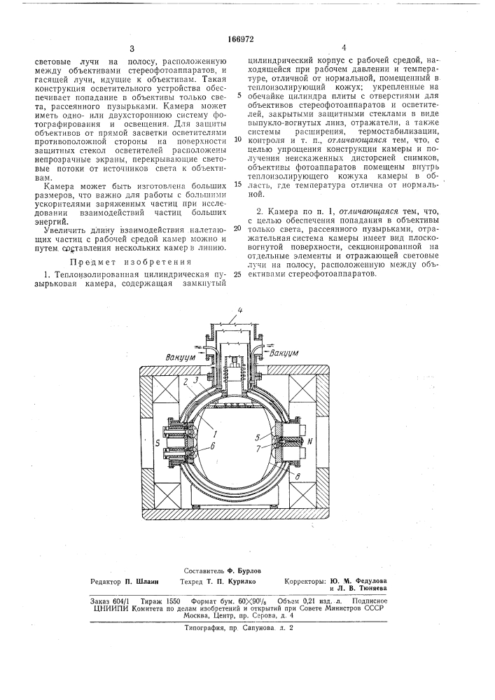 Теплоизолированная цилиндрическая пузырьковаякамера (патент 166972)