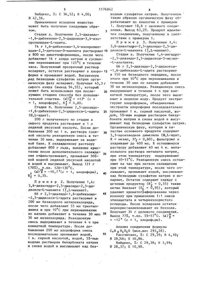 Способ получения 1,4:3,6-диангидро-2,5-диазидо-2,5-дидеокси- @ -маннита (патент 1176842)