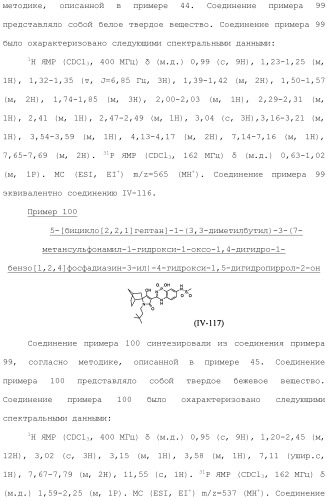 Фосфадиазиновые ингибиторы iv полимеразы hcv (патент 2483073)