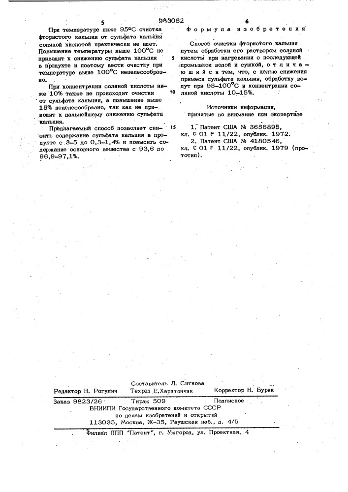 Способ очистки фтористого кальция (патент 983052)