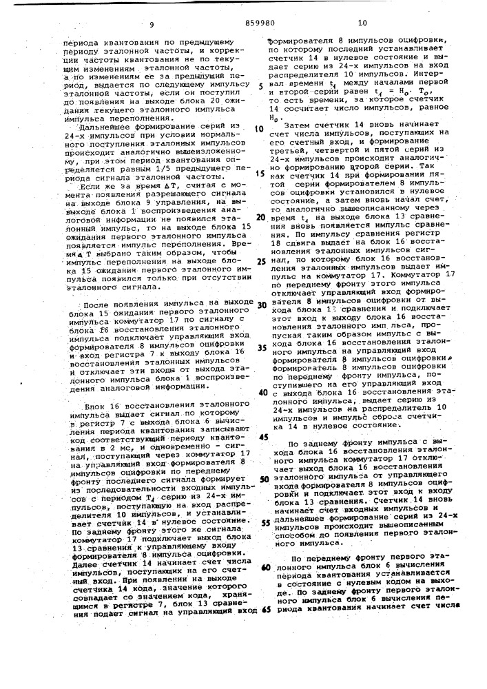 Устройство преобразования сейсмической информации (патент 859980)