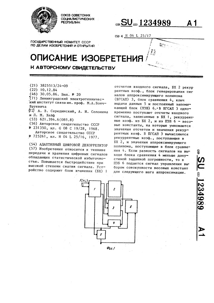 Адаптивный цифровой декоррелятор (патент 1234989)
