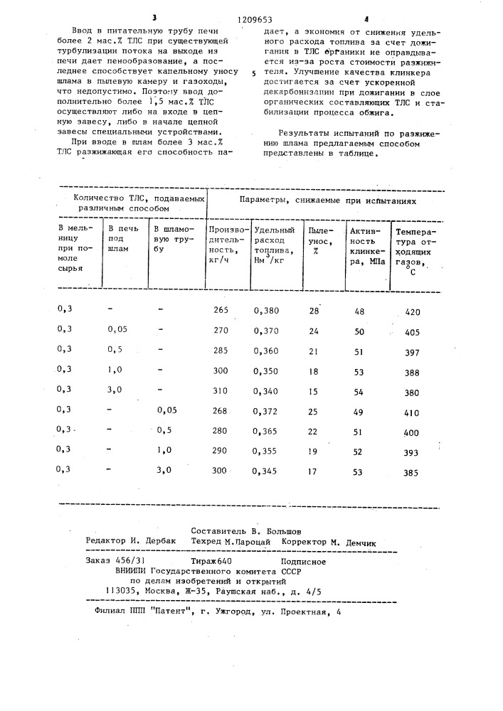 Способ получения цементного клинкера (патент 1209653)