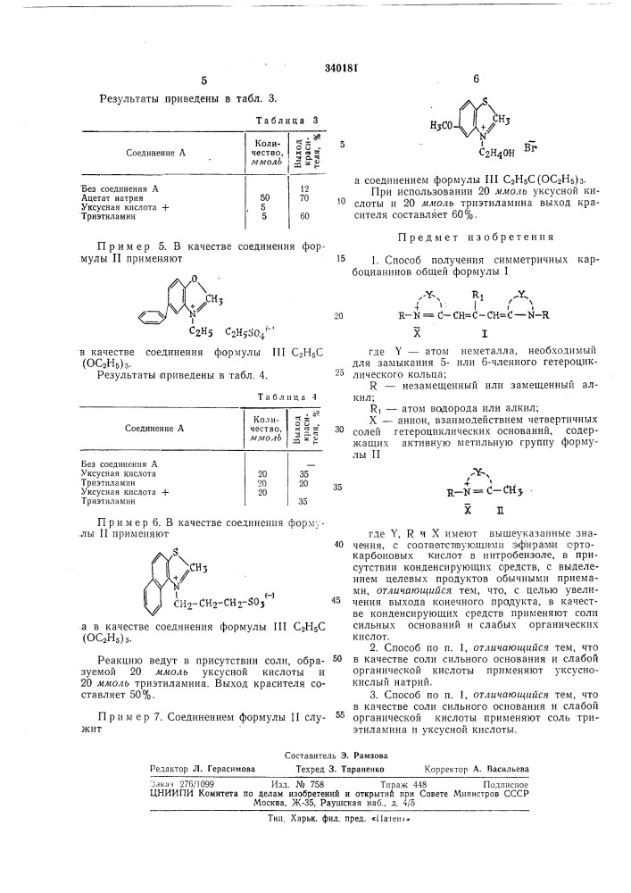 Патент ссср  340181 (патент 340181)