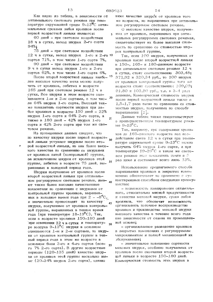Способ выращивания молодняка кроликов в закрытых помещениях (патент 695623)