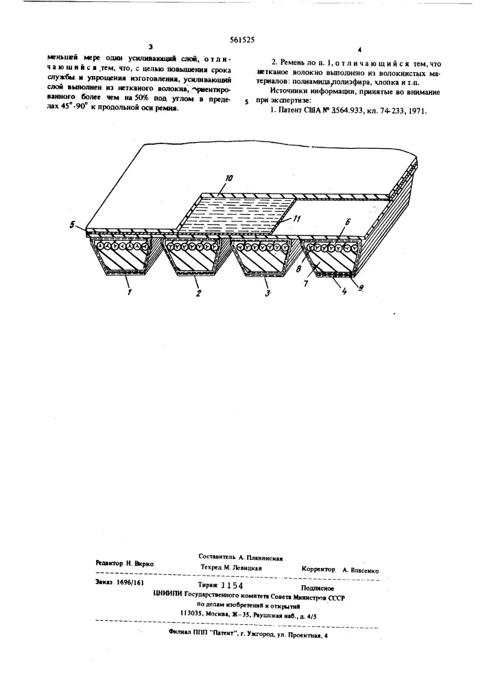Приводной ремень (патент 561525)