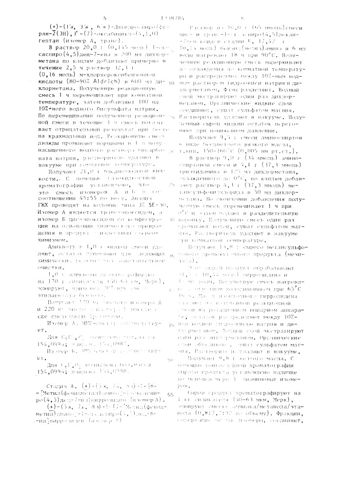 Способ получения моно-окса-бензоацетамидных или - бензамидных соединений,или метансульфонатной соли моно-окса- бензоацетамидных соединений (патент 1338784)