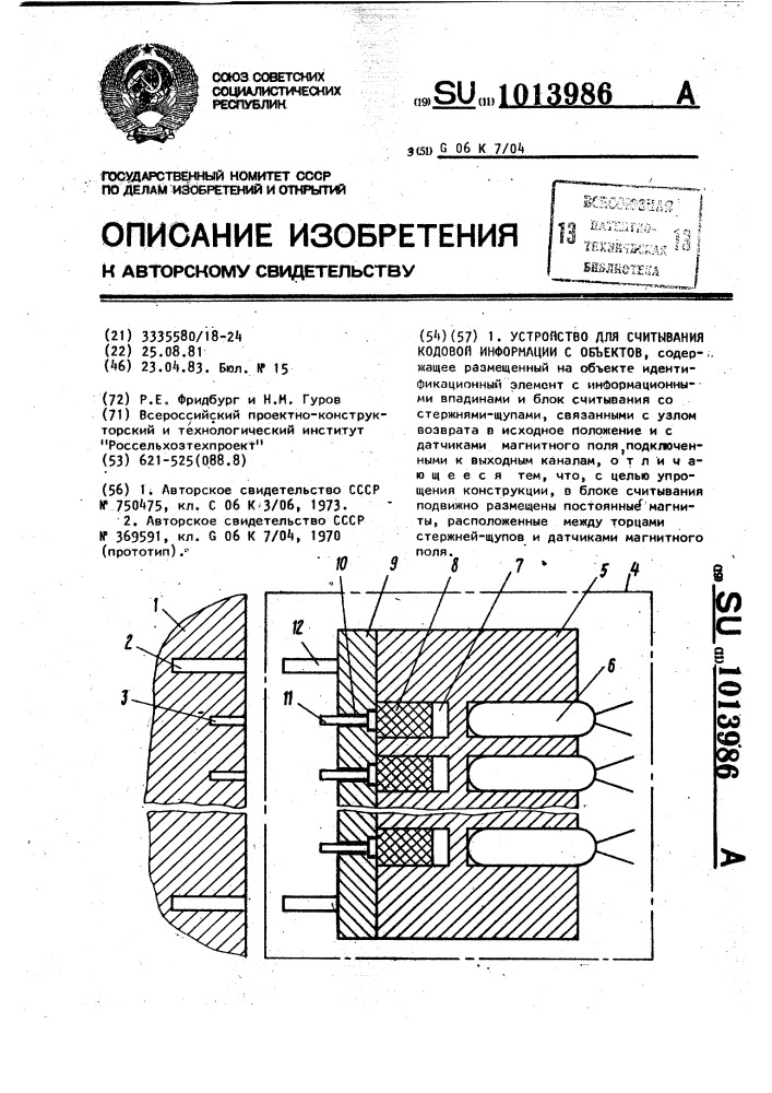 Устройство для считывания кодовой информации с объектов (патент 1013986)