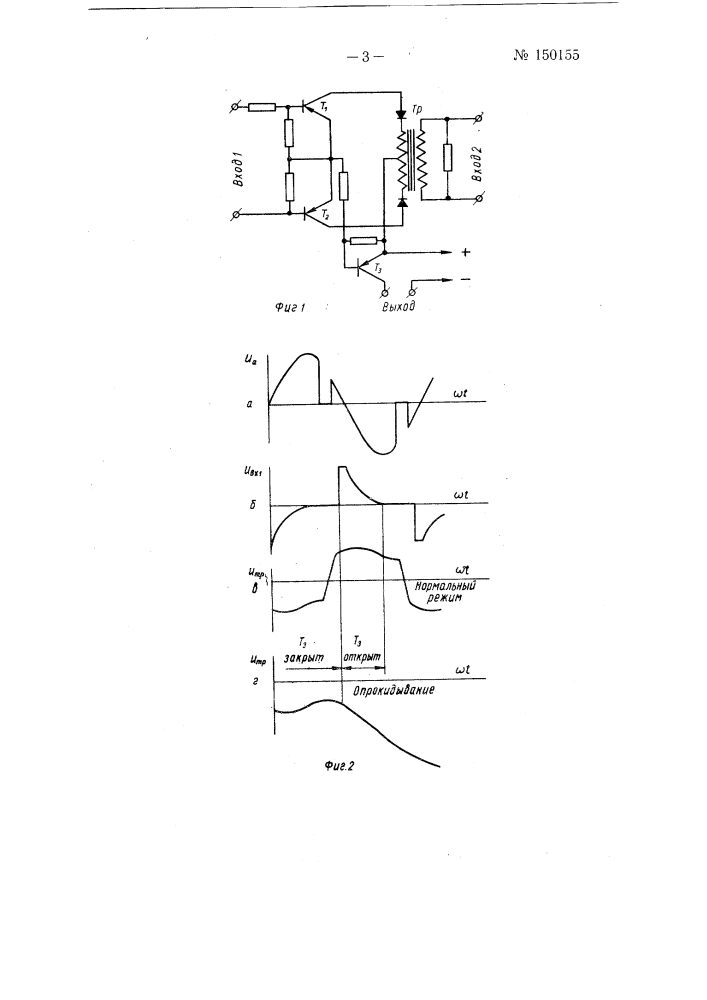 Устройство для защиты однофазного инвертора (патент 150155)