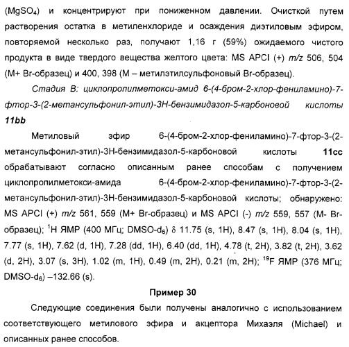 N3-алкилированные бензимидазольные производные в качестве ингибиторов mek (патент 2307831)