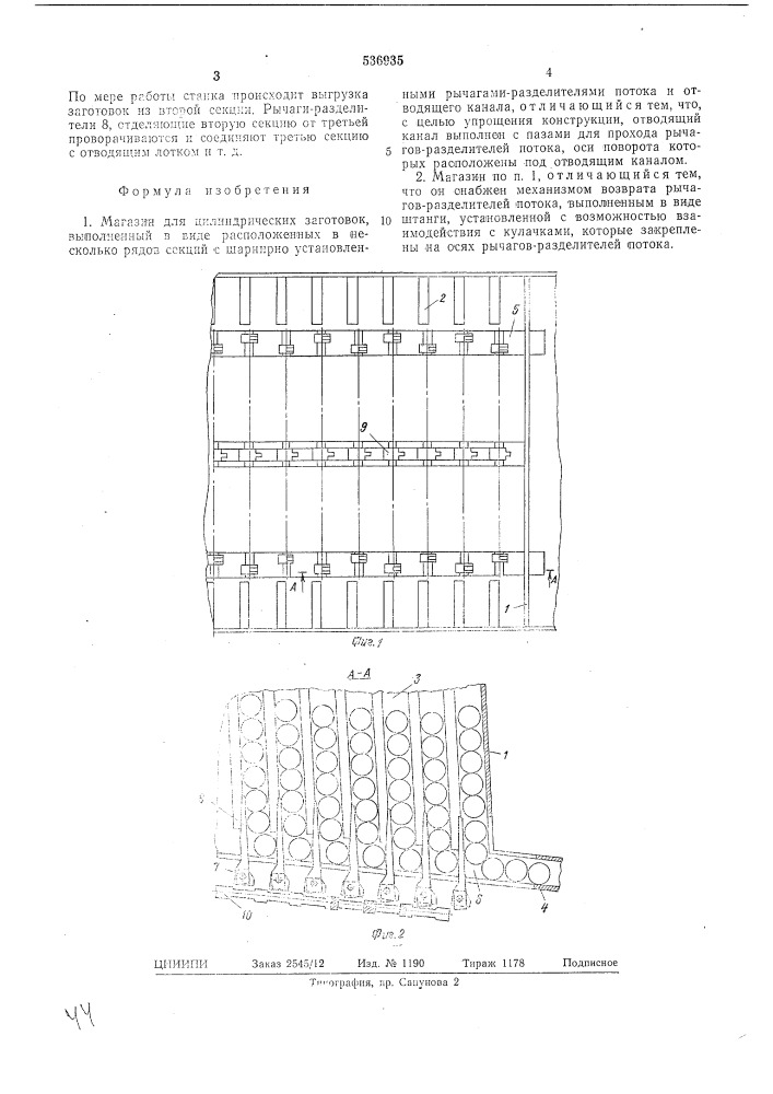 Магазин для цилиндрических заготовок (патент 536935)