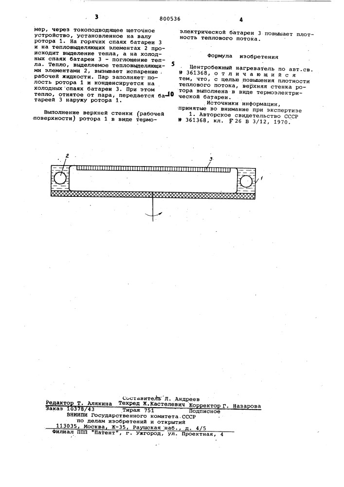 Центробежный нагреватель (патент 800536)