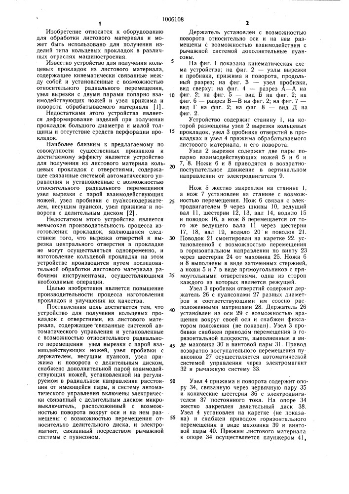 Устройство для получения кольцевых прокладок с отверстиями (патент 1006108)
