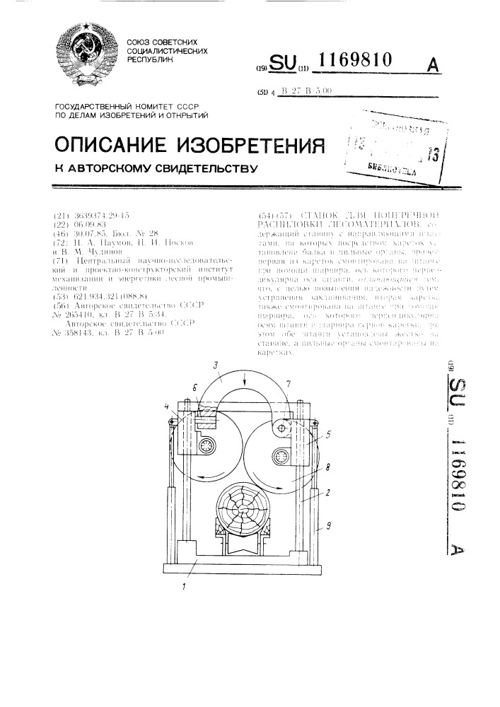 Станок для поперечной распиловки лесоматериалов (патент 1169810)