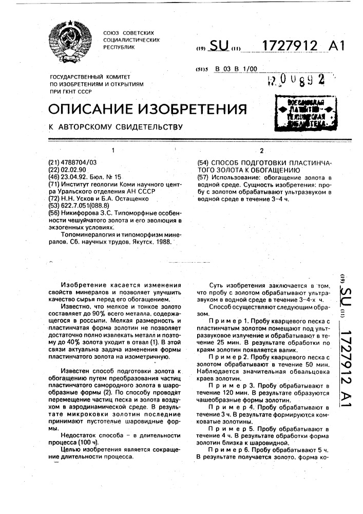 Способ подготовки пластинчатого золота к обогащению (патент 1727912)