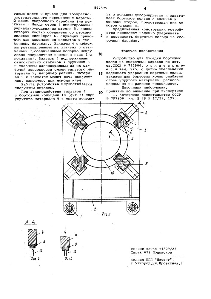 Устройство для посадки бортовых колец на сборочный барабан (патент 897575)
