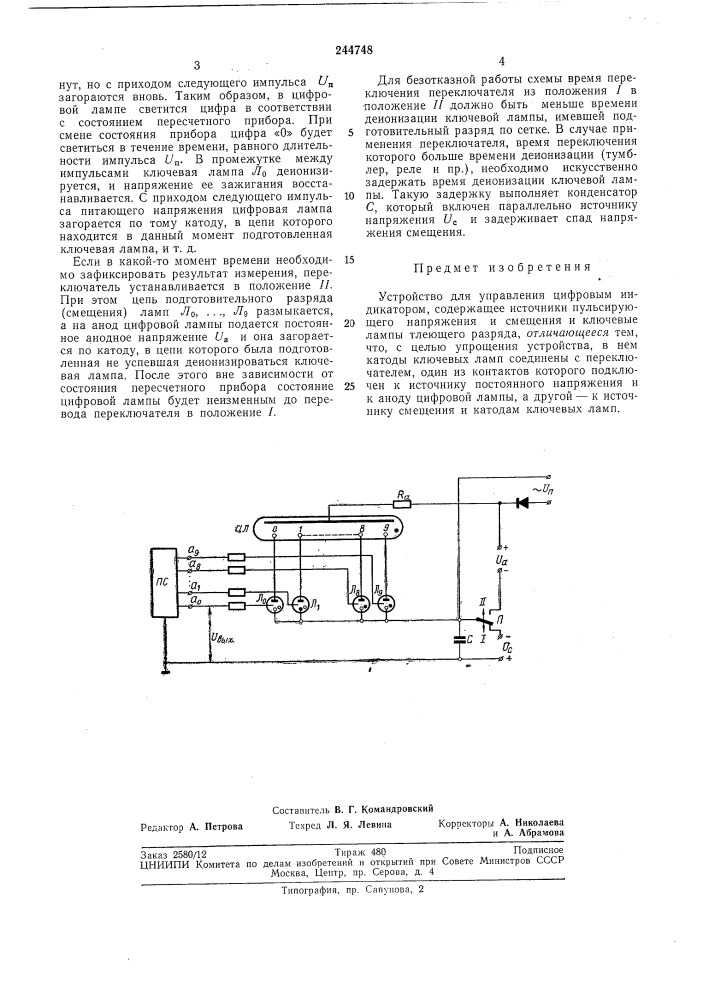 Устройство для управления цифровым индикатором (патент 244748)